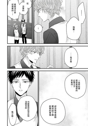 Goshujin-sama wa Ouji ga Osuki | 我爱的主人 爱的是王子殿下 Ch. 1-4 - Page 88