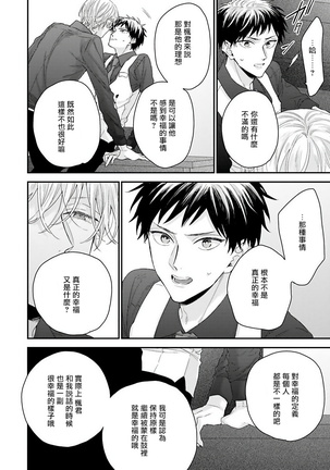 Goshujin-sama wa Ouji ga Osuki | 我爱的主人 爱的是王子殿下 Ch. 1-4 Page #65