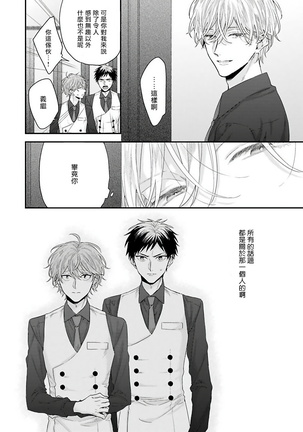 Goshujin-sama wa Ouji ga Osuki | 我爱的主人 爱的是王子殿下 Ch. 1-4 Page #86