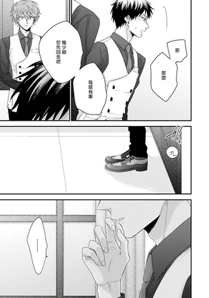 Goshujin-sama wa Ouji ga Osuki | 我爱的主人 爱的是王子殿下 Ch. 1-4 Page #93