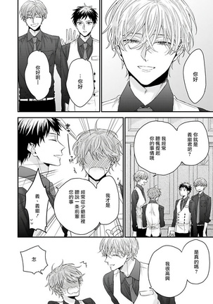 Goshujin-sama wa Ouji ga Osuki | 我爱的主人 爱的是王子殿下 Ch. 1-4 - Page 41