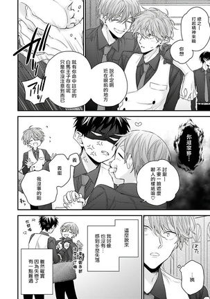 Goshujin-sama wa Ouji ga Osuki | 我爱的主人 爱的是王子殿下 Ch. 1-4 Page #103