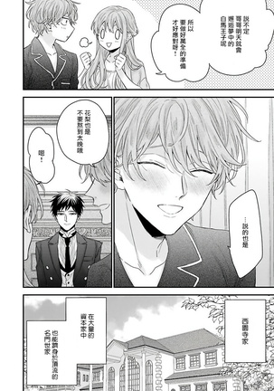 Goshujin-sama wa Ouji ga Osuki | 我爱的主人 爱的是王子殿下 Ch. 1-4 - Page 10