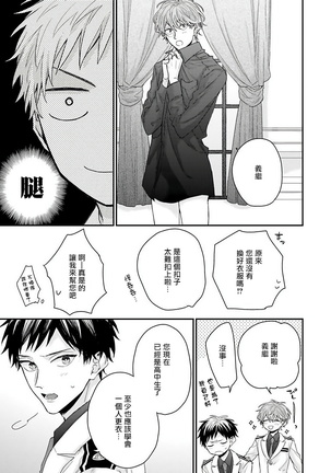 Goshujin-sama wa Ouji ga Osuki | 我爱的主人 爱的是王子殿下 Ch. 1-4 - Page 17