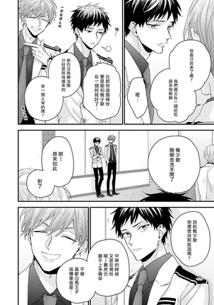 Goshujin-sama wa Ouji ga Osuki | 我爱的主人 爱的是王子殿下 Ch. 1-4 - Page 22