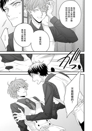 Goshujin-sama wa Ouji ga Osuki | 我爱的主人 爱的是王子殿下 Ch. 1-4 Page #89