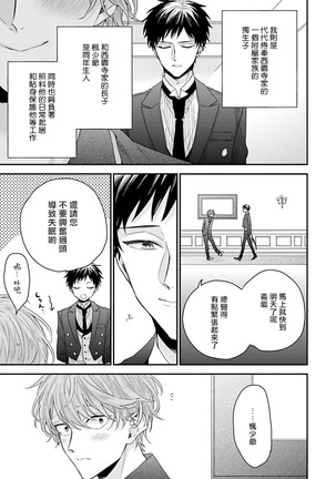 Goshujin-sama wa Ouji ga Osuki | 我爱的主人 爱的是王子殿下 Ch. 1-4 - Page 11