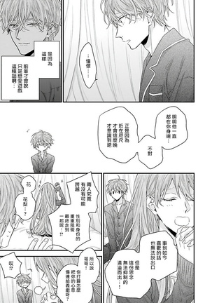 Goshujin-sama wa Ouji ga Osuki | 我爱的主人 爱的是王子殿下 Ch. 1-4 - Page 116