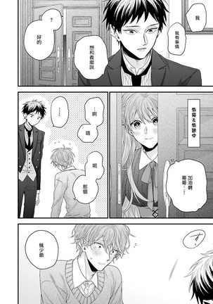 Goshujin-sama wa Ouji ga Osuki | 我爱的主人 爱的是王子殿下 Ch. 1-4 Page #121