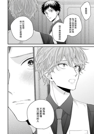 Goshujin-sama wa Ouji ga Osuki | 我爱的主人 爱的是王子殿下 Ch. 1-4 Page #80