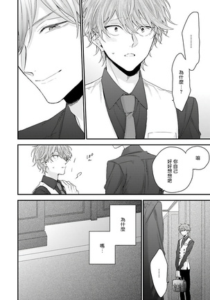 Goshujin-sama wa Ouji ga Osuki | 我爱的主人 爱的是王子殿下 Ch. 1-4 - Page 111