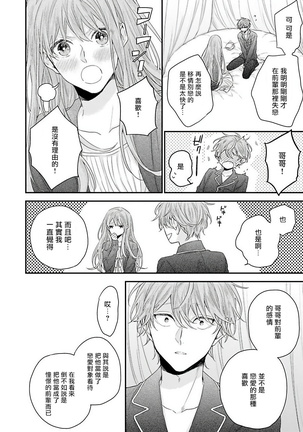 Goshujin-sama wa Ouji ga Osuki | 我爱的主人 爱的是王子殿下 Ch. 1-4 Page #115