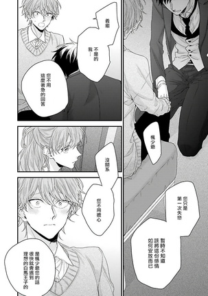 Goshujin-sama wa Ouji ga Osuki | 我爱的主人 爱的是王子殿下 Ch. 1-4 Page #125