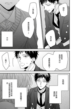 Goshujin-sama wa Ouji ga Osuki | 我爱的主人 爱的是王子殿下 Ch. 1-4 Page #126