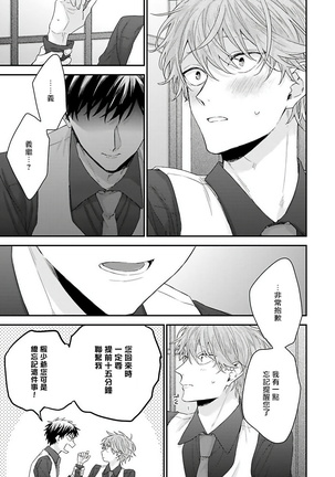 Goshujin-sama wa Ouji ga Osuki | 我爱的主人 爱的是王子殿下 Ch. 1-4 Page #52