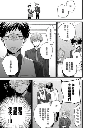 Goshujin-sama wa Ouji ga Osuki | 我爱的主人 爱的是王子殿下 Ch. 1-4 Page #106