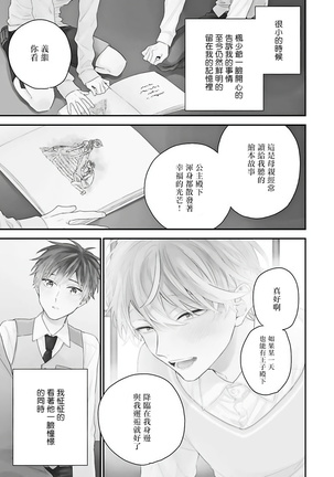 Goshujin-sama wa Ouji ga Osuki | 我爱的主人 爱的是王子殿下 Ch. 1-4 - Page 5