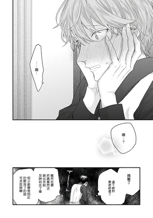 Goshujin-sama wa Ouji ga Osuki | 我爱的主人 爱的是王子殿下 Ch. 1-4 Page #94