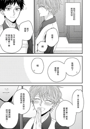 Goshujin-sama wa Ouji ga Osuki | 我爱的主人 爱的是王子殿下 Ch. 1-4 Page #50