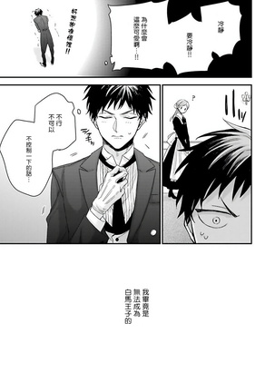 Goshujin-sama wa Ouji ga Osuki | 我爱的主人 爱的是王子殿下 Ch. 1-4 - Page 15