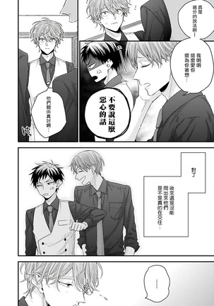 Goshujin-sama wa Ouji ga Osuki | 我爱的主人 爱的是王子殿下 Ch. 1-4 Page #105