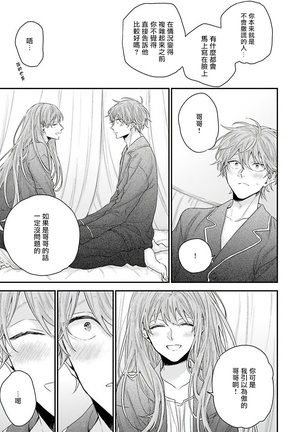 Goshujin-sama wa Ouji ga Osuki | 我爱的主人 爱的是王子殿下 Ch. 1-4 - Page 118