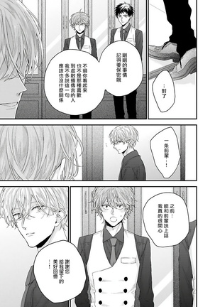 Goshujin-sama wa Ouji ga Osuki | 我爱的主人 爱的是王子殿下 Ch. 1-4 Page #85