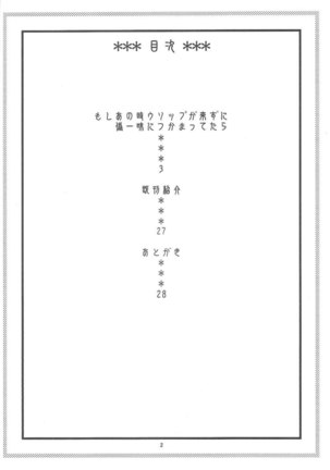 Nami no (Ura) Koukai Nisshi 6 - Page 3