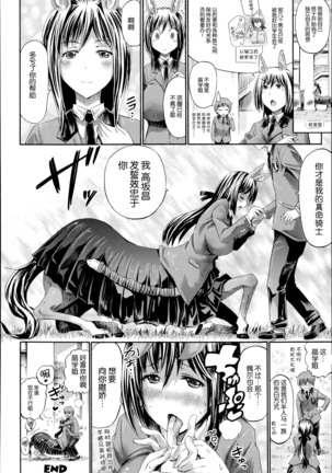 Akogare no Senpai wa Kentauros | My Dear Centaur Senpai Page #21