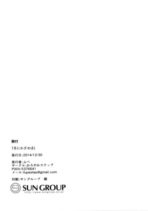 Tsuki ni Kazaseba | Holding You On The Moon - Page 29