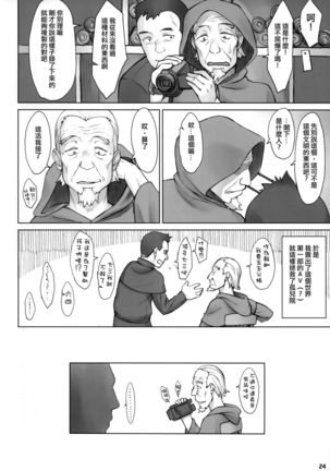 Isekai Kantoku Jiroo Page #23
