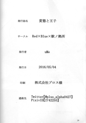 Hentai to Oji Full Version Page #25