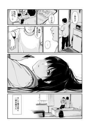 Mei to Himatsubushi Page #9