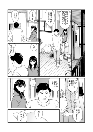 Mei to Himatsubushi Page #5