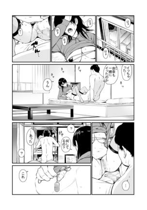 Mei to Himatsubushi Page #24
