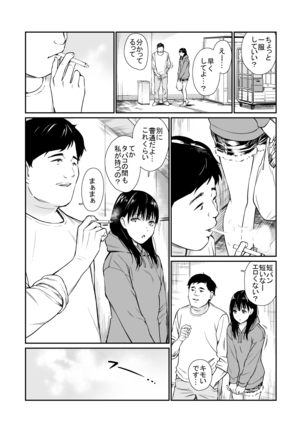 Mei to Himatsubushi Page #4
