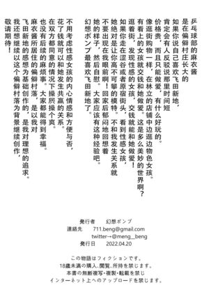 Ecchi na Fuushuu ga Aru Kaso Shuuraku no Ohanashi - Page 27
