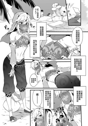 Yuusha ga Onnanoko ni Sarechau hon Page #5