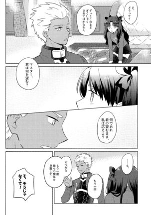 Nikaime no Kimochi. Page #22