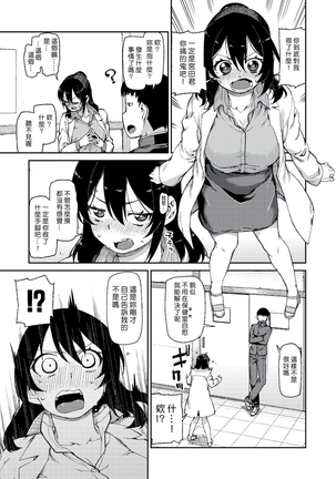 Himitsu no onedari Page #11