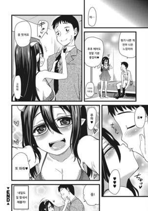 Isekai no Ana | 이세계의 구멍♥ Page #20