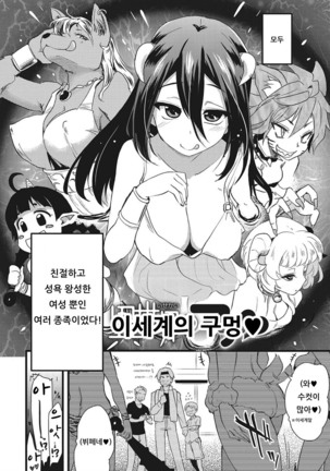 Isekai no Ana | 이세계의 구멍♥