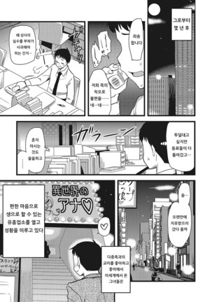 Isekai no Ana | 이세계의 구멍♥