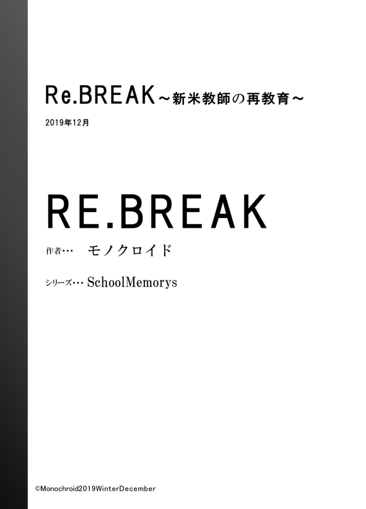 Re.BREAK ~Shinmai Kyoushi no Saikyouiku~