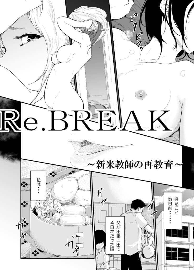 Re.BREAK ~Shinmai Kyoushi no Saikyouiku~