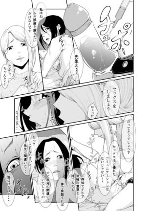 Re.BREAK ~Shinmai Kyoushi no Saikyouiku~ Page #17