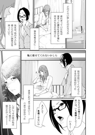 Re.BREAK ~Shinmai Kyoushi no Saikyouiku~ - Page 7