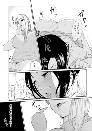 Re.BREAK ~Shinmai Kyoushi no Saikyouiku~ Page #16