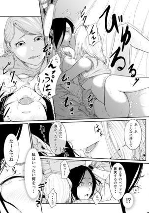 Re.BREAK ~Shinmai Kyoushi no Saikyouiku~ Page #20