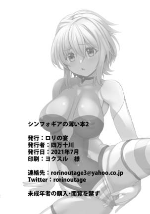 Symphogear no Usui Hon 2 Page #22